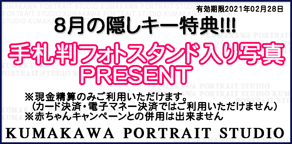 隈川写真館 埼玉 富士見市 貸衣装 無料衣装 レンタル衣装 七五三 成人式 ブライダル 卒業 袴無料 着物レンタル 入学 入園 お宮参り 赤ちゃんキャンペーン クーポン 割引 家族写真 証明写真 高品質 オーディションフォト フルムーンキャンペーン お誕生日 バースデー