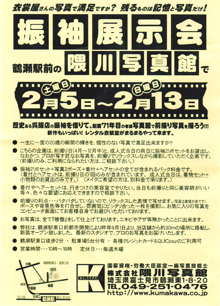 隈川写真館 埼玉 富士見市 貸衣装 無料衣装 レンタル衣装 七五三 成人式 ブライダル 卒業 袴無料 着物レンタル 入学 入園 お宮参り 赤ちゃんキャンペーン クーポン 割引 家族写真 証明写真 高品質 オーディションフォト フルムーンキャンペーン お誕生日 バースデー